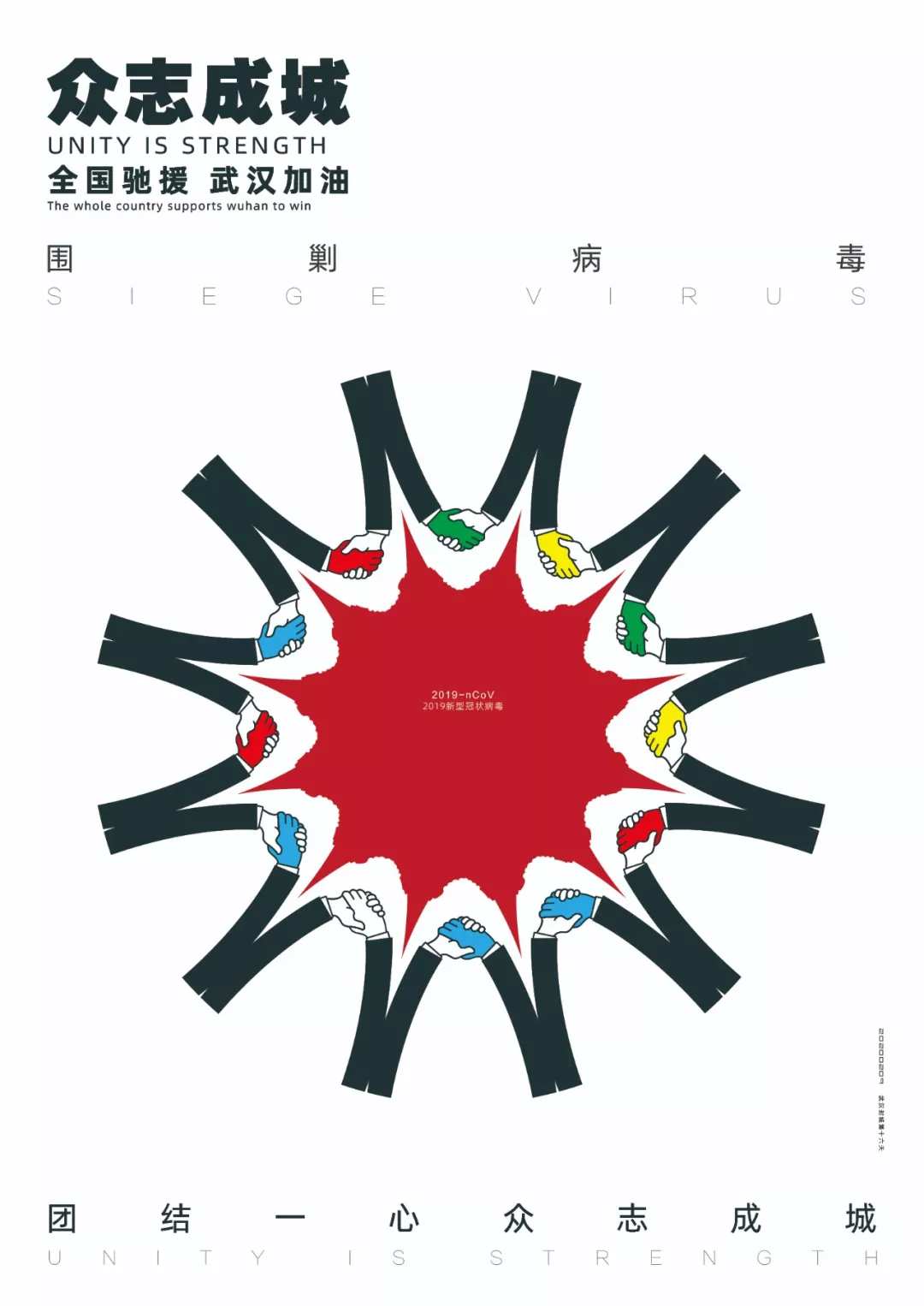 Stay_Strong_Wuhan