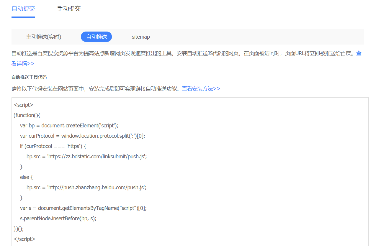 The baidu JavaScript for pushing code to baidu
